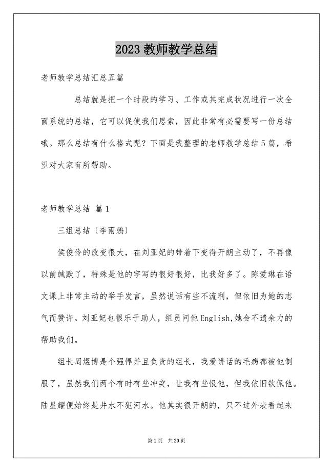 2023年教师教学总结30范文.docx