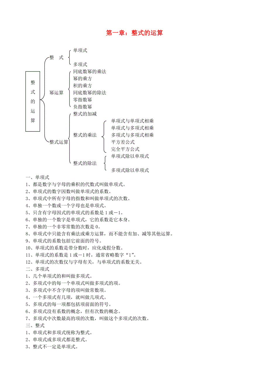 北师大版七年级数学下册全部知识点归纳(新) .doc_第1页