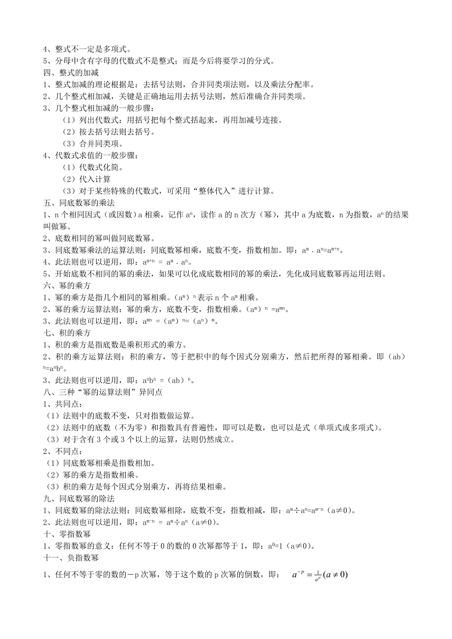 北师大版七年级数学下册全部知识点归纳(新) .doc_第2页