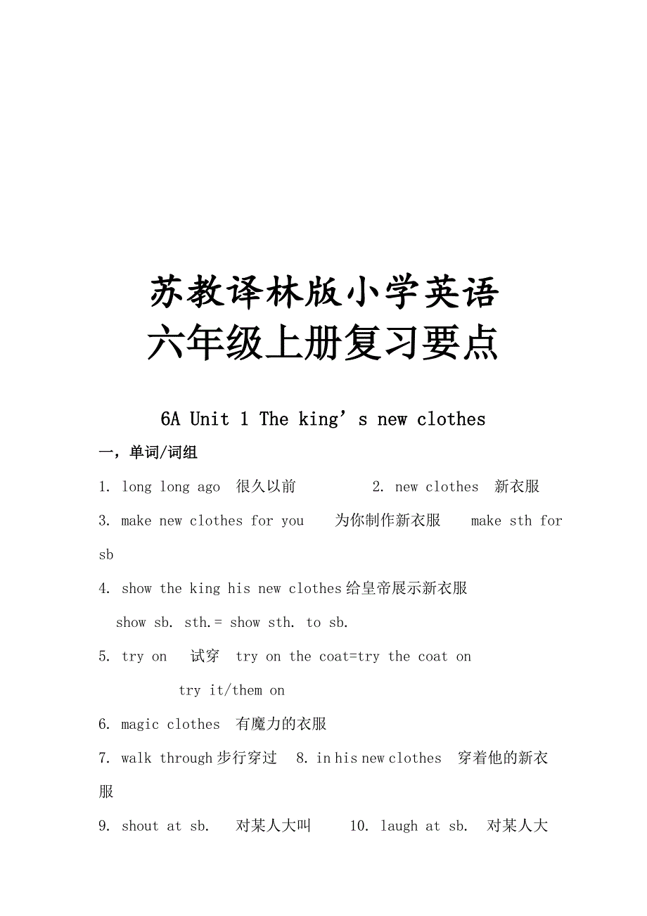 译林版小学英语六年级英语上册预习复习要点_第1页