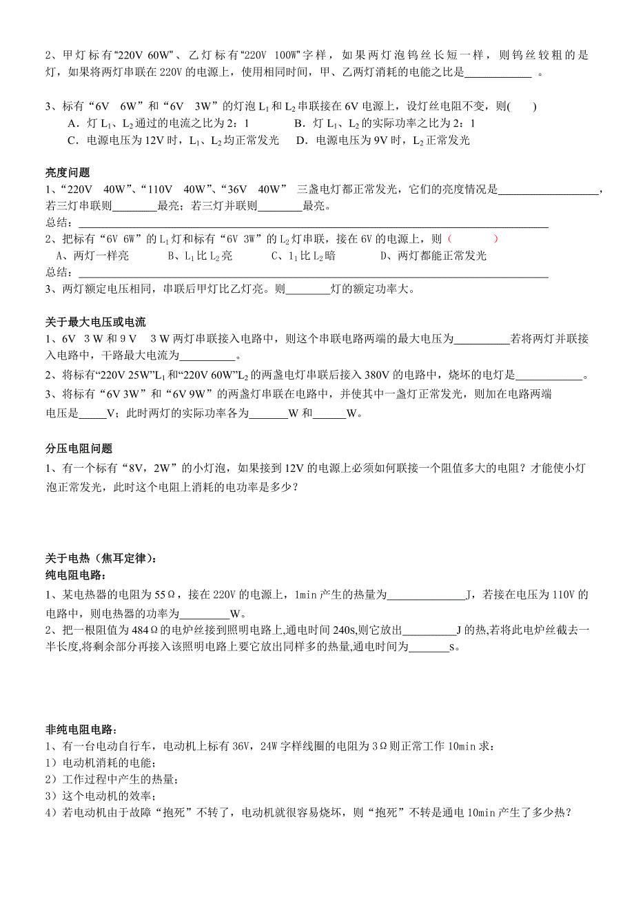 教案电功率题型总结和练习_第4页