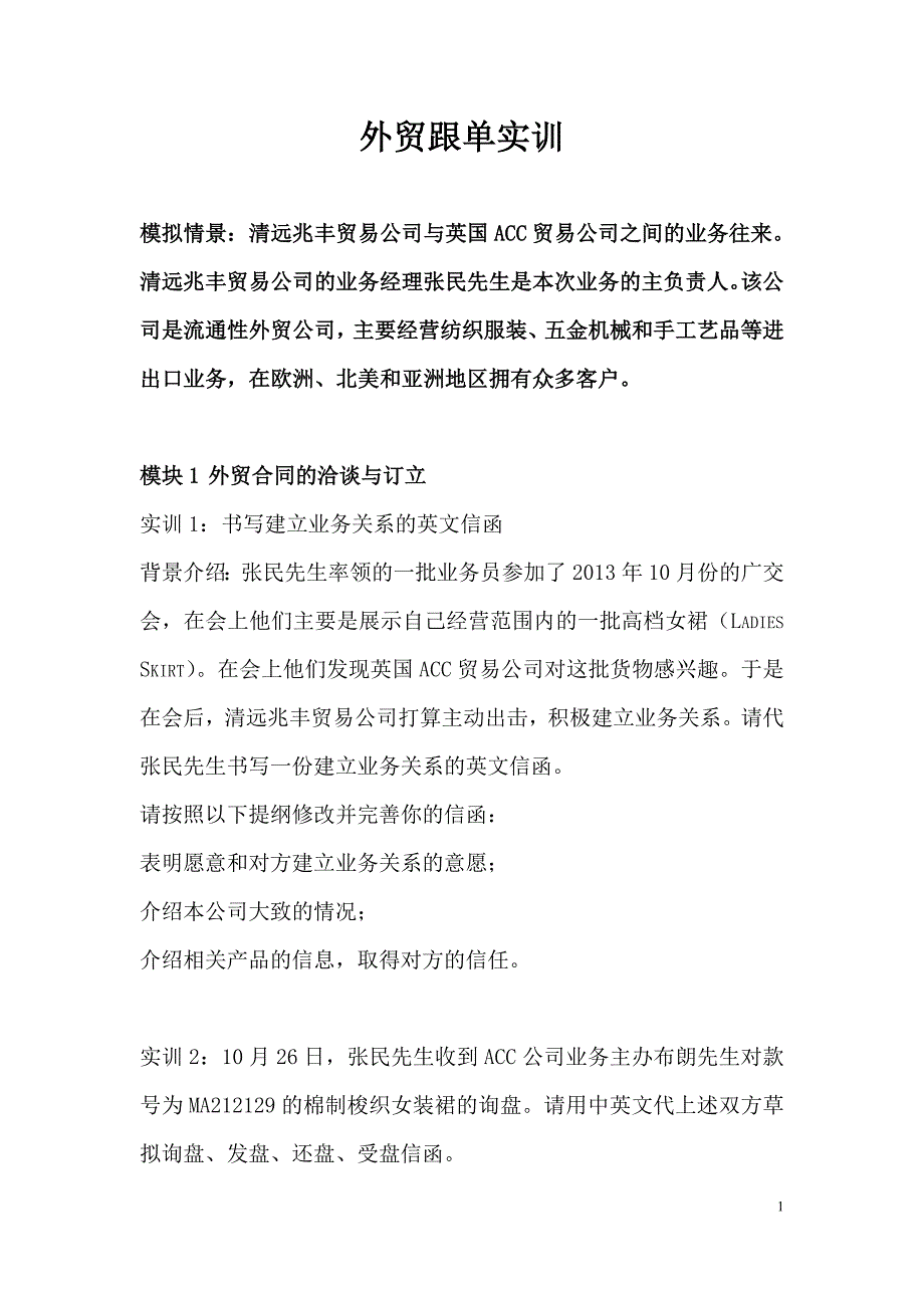 外贸跟单实训_第1页