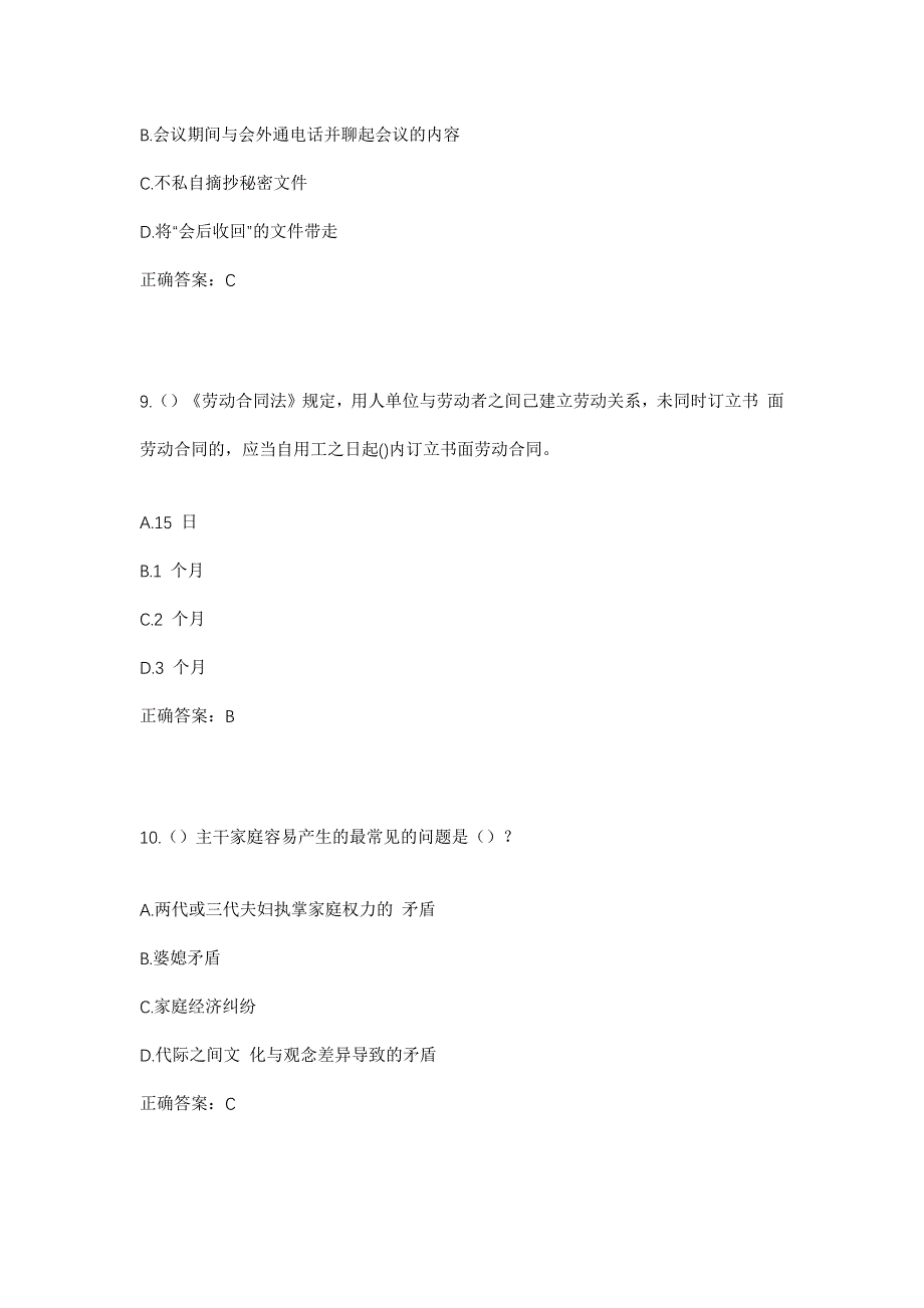 2023年河北省石家庄市灵寿县慈峪镇柳家庄村社区工作人员考试模拟题及答案_第4页