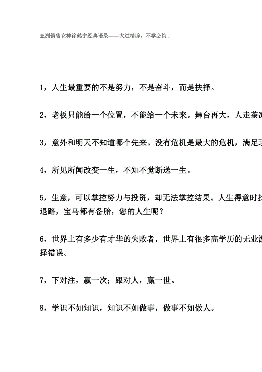 亚洲销售女神徐鹤宁经典语录 (2)_第1页