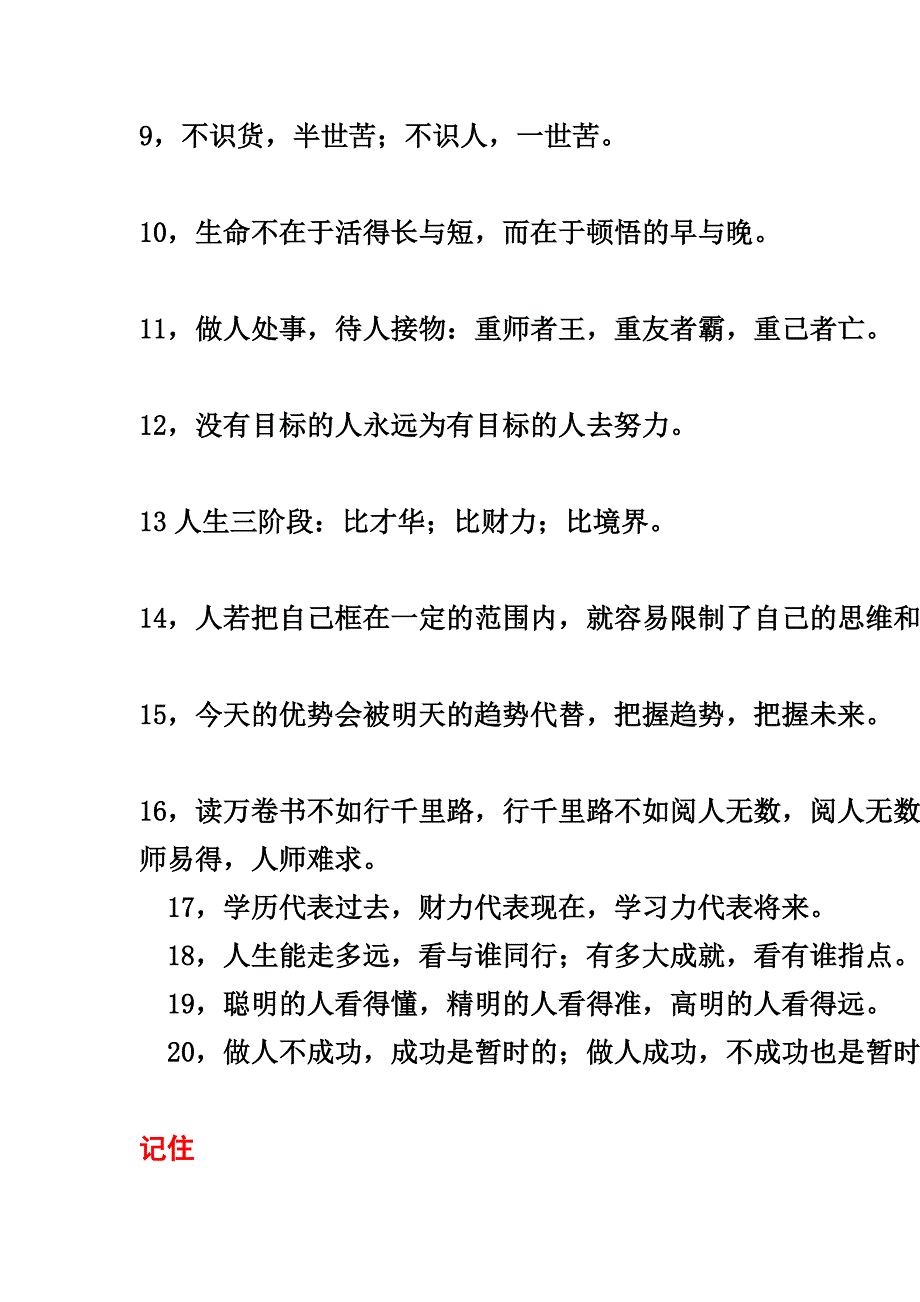 亚洲销售女神徐鹤宁经典语录 (2)_第2页