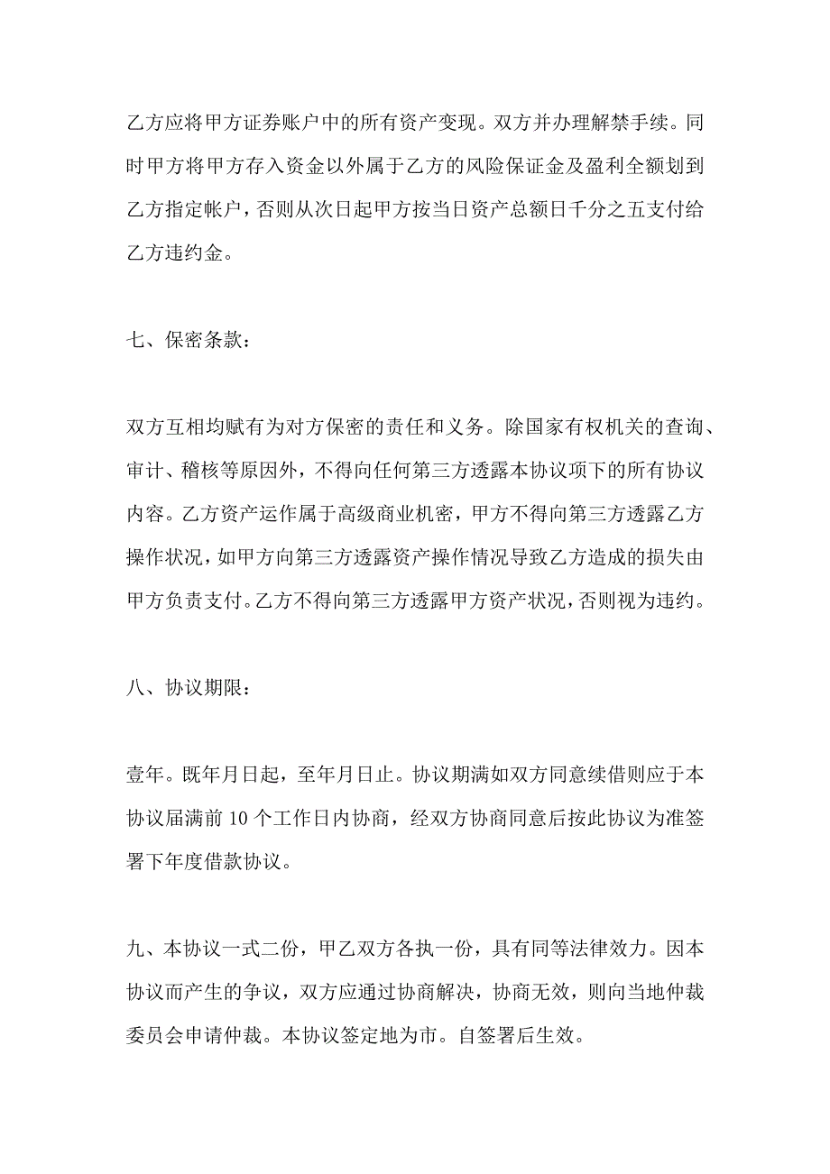 投资管理公司借款合同_第4页