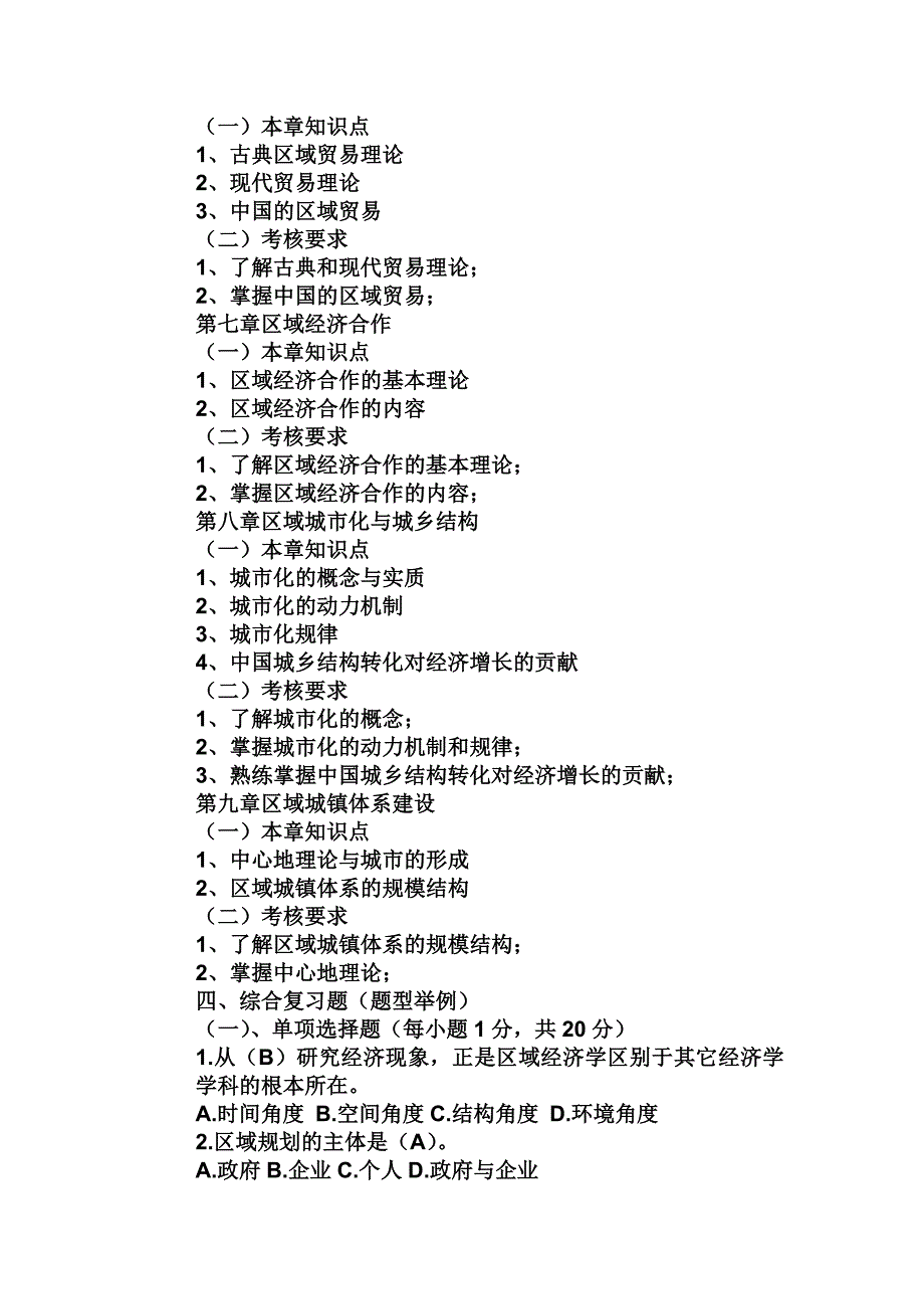 电大工商管理本科区域经济学期末复习指导_第3页