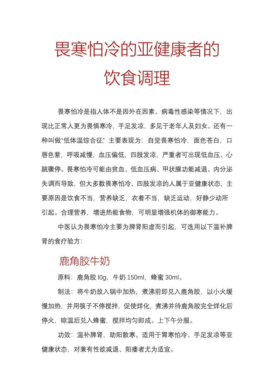 畏寒怕冷亚健康.doc_第1页