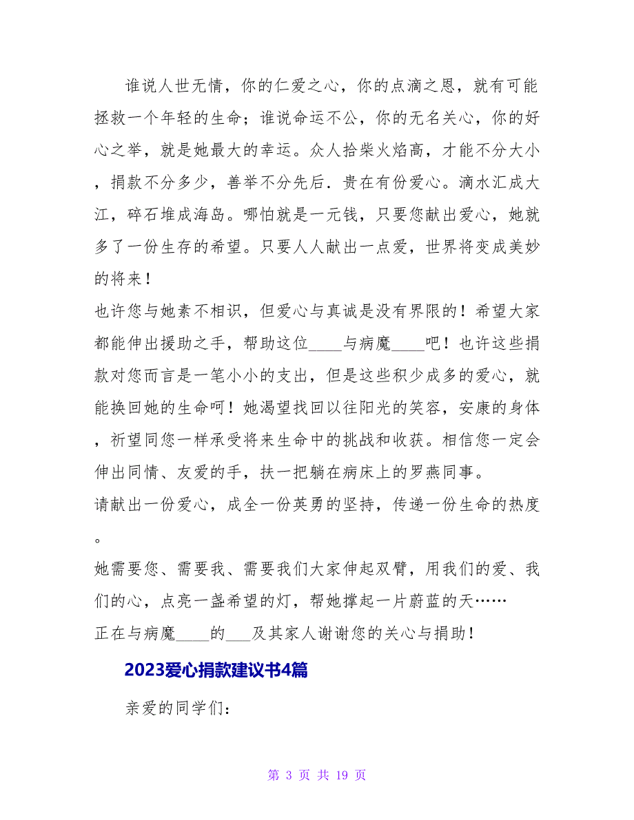 2023年爱心捐款倡议书.doc_第3页