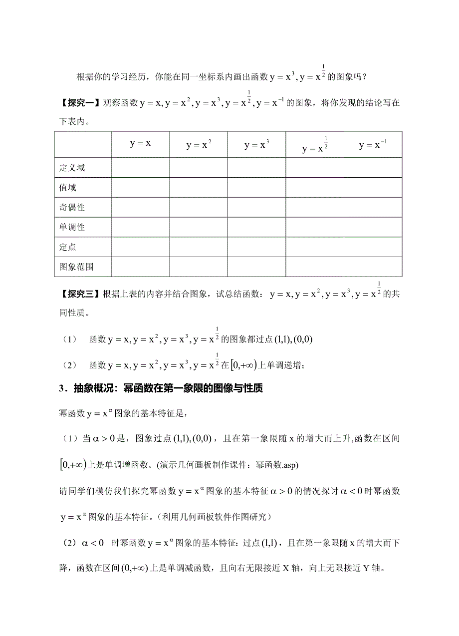 简单的幂函数3.doc_第3页