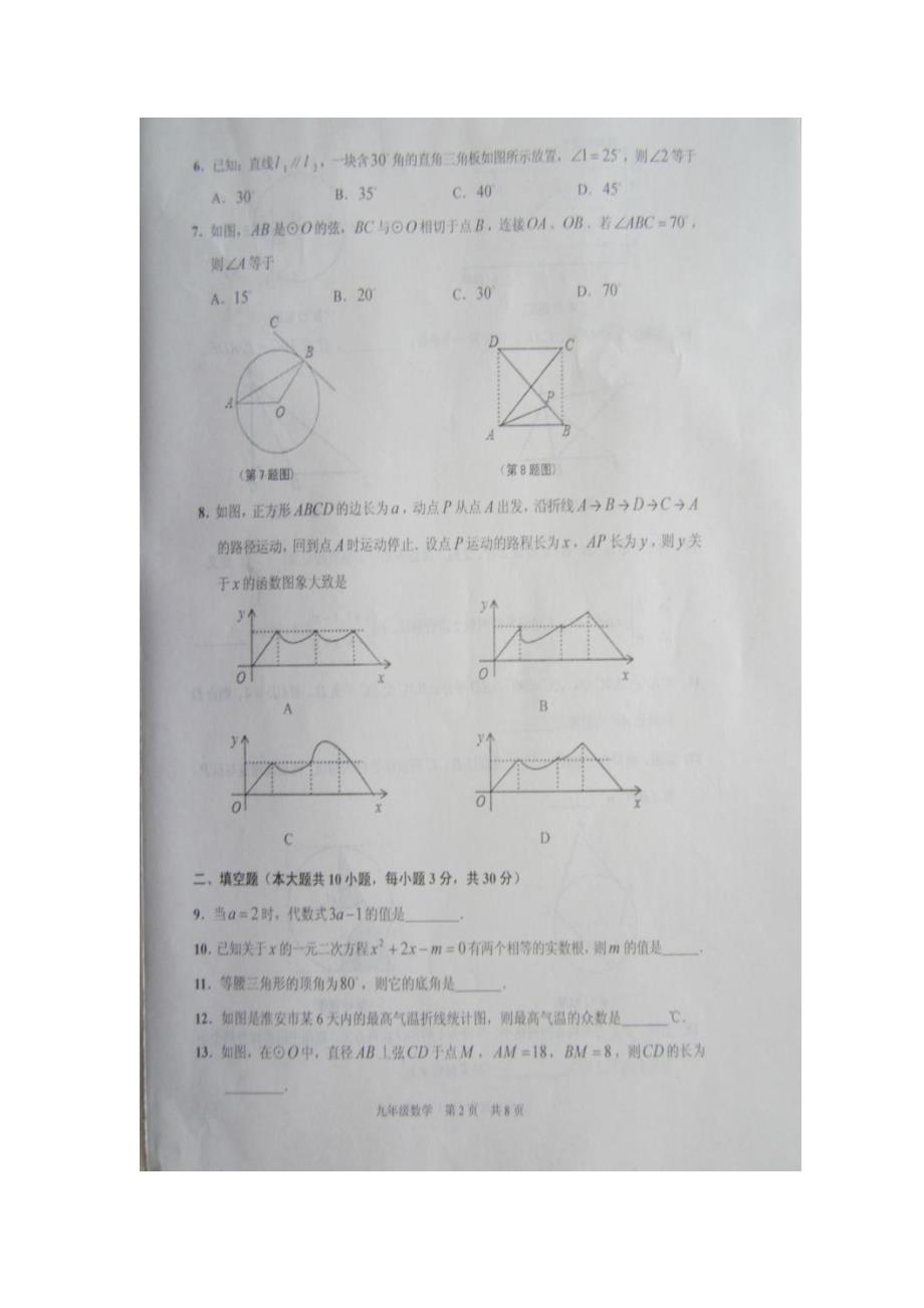 九年级数学下学期期中试题扫描版_第3页