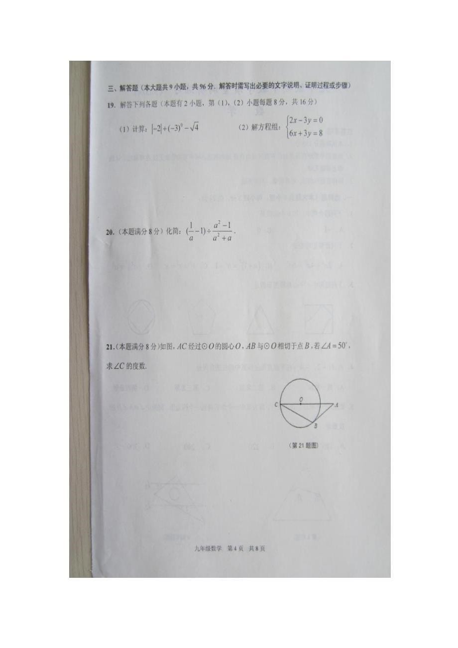 九年级数学下学期期中试题扫描版_第5页