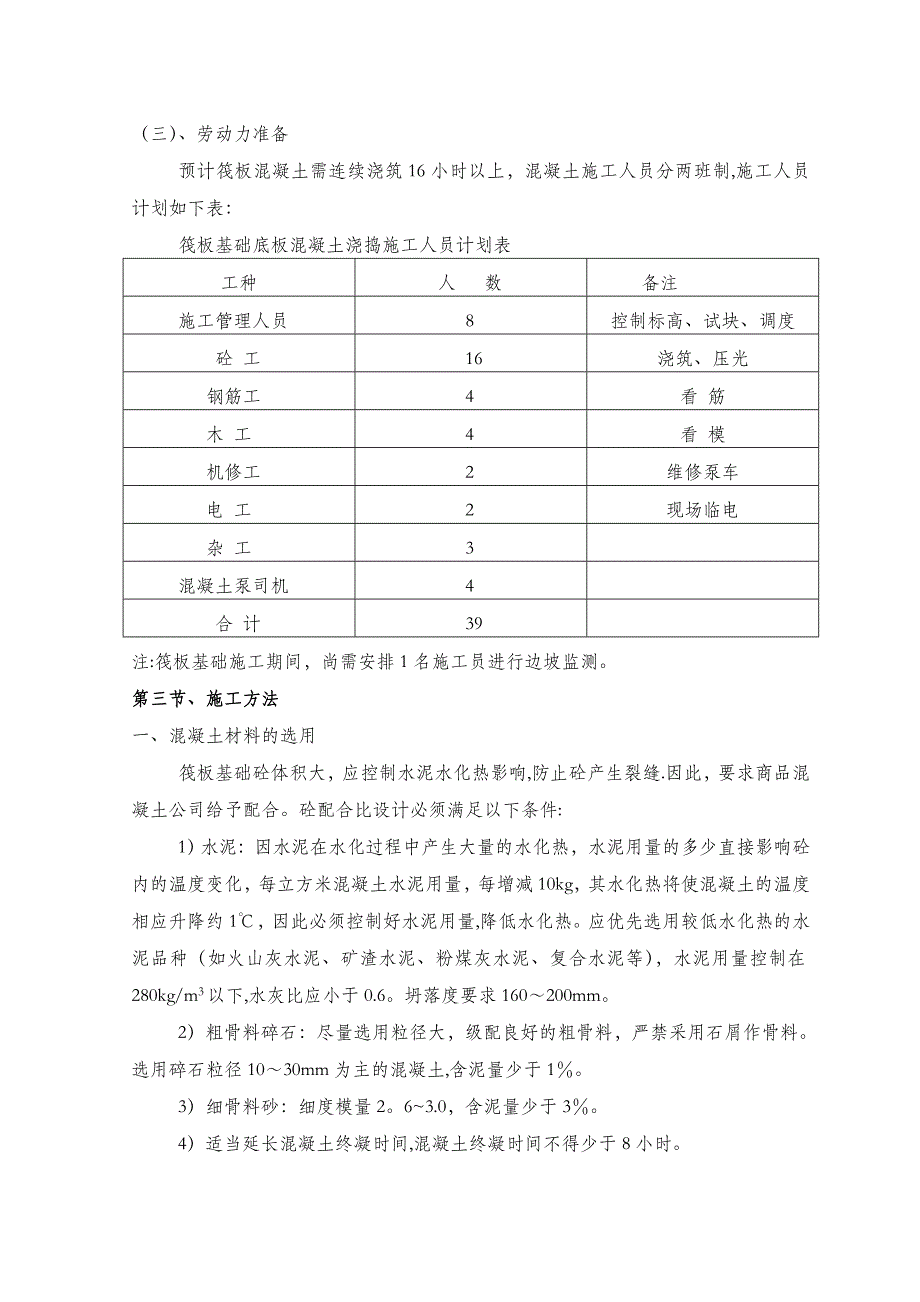 【施工方案】筏板基础大体积混凝土施工方案(最终版)_第3页