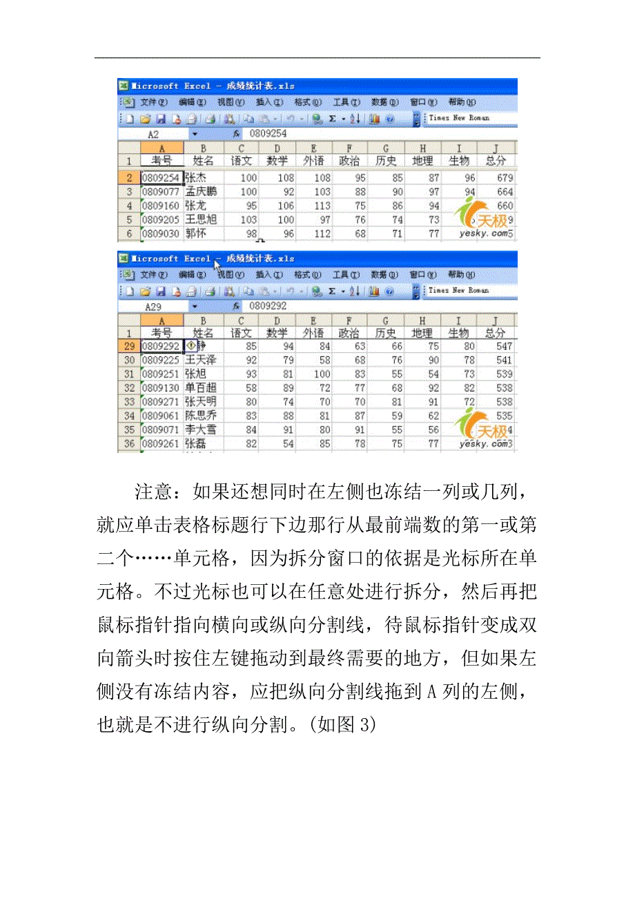 _Excel表格标题行轻松显现excel_每页都出现标题1.doc_第2页