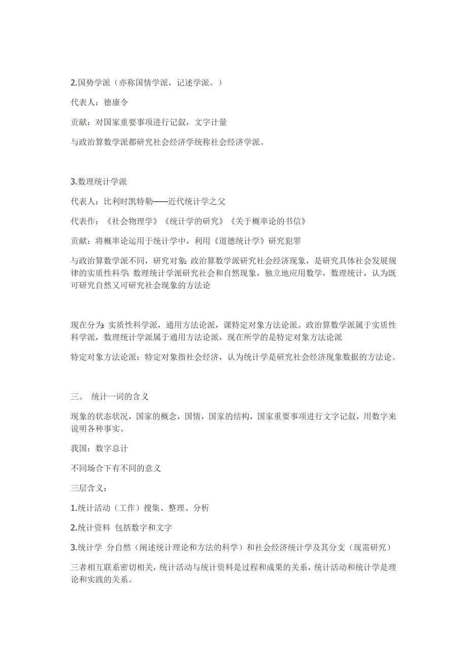 统计学第一章.doc_第2页