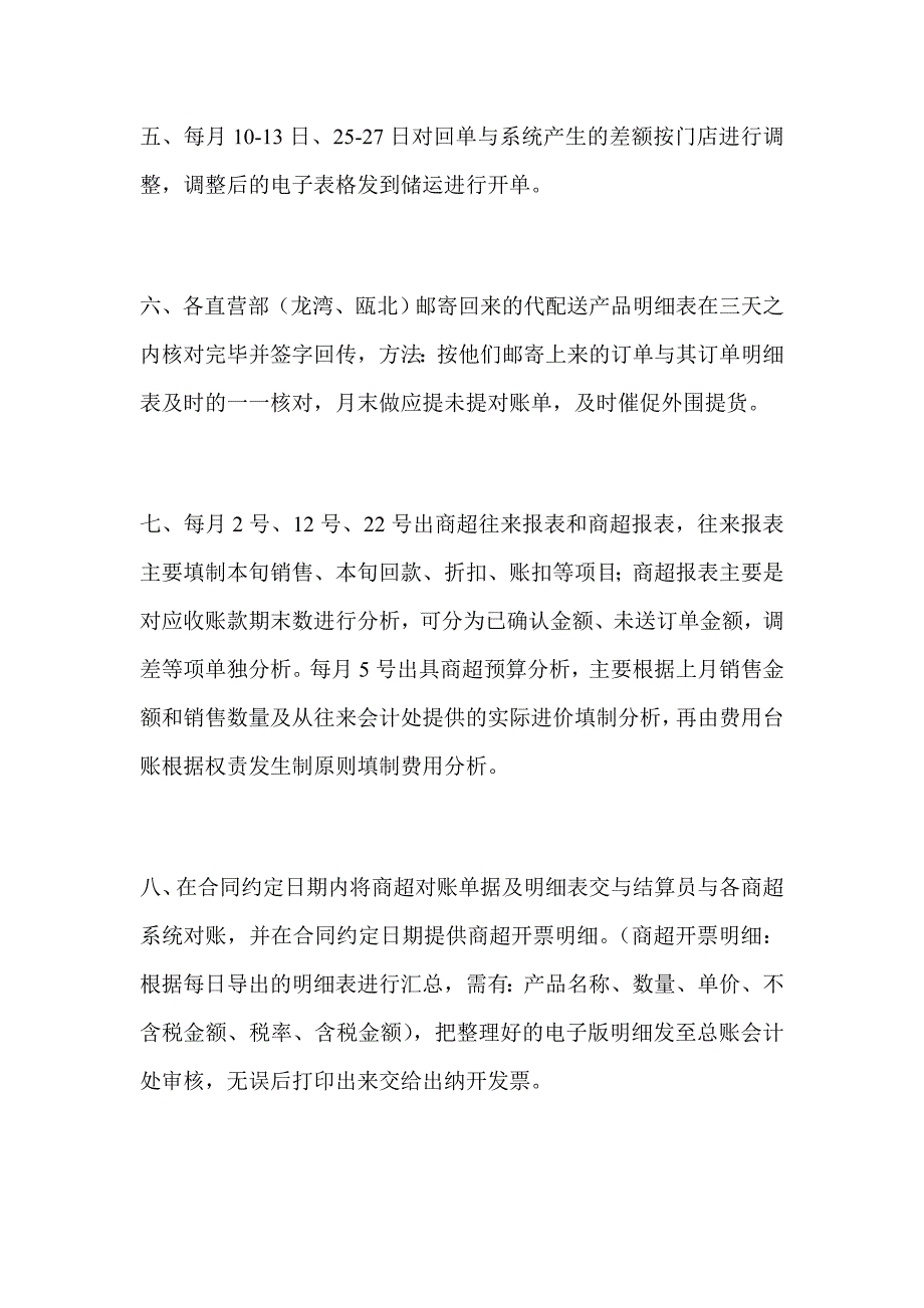 商超会计工作流程.doc_第4页