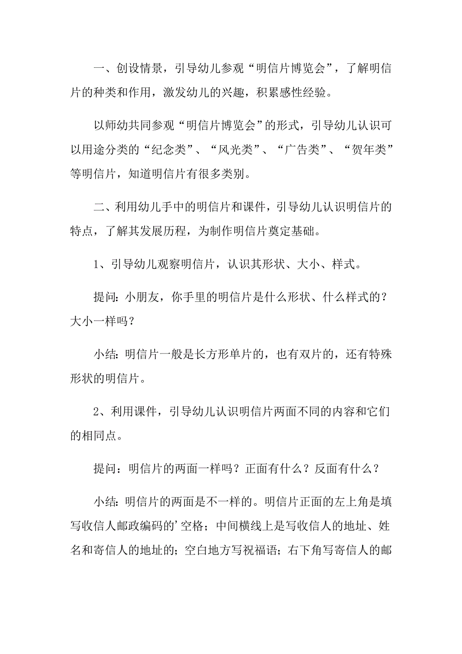 《制作明信片》教案_第4页