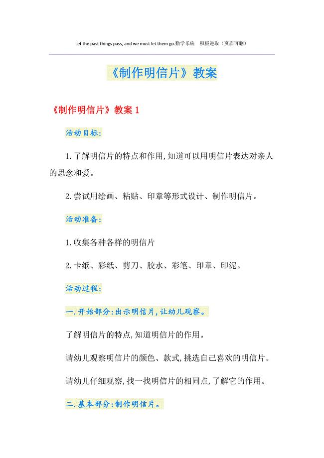 《制作明信片》教案