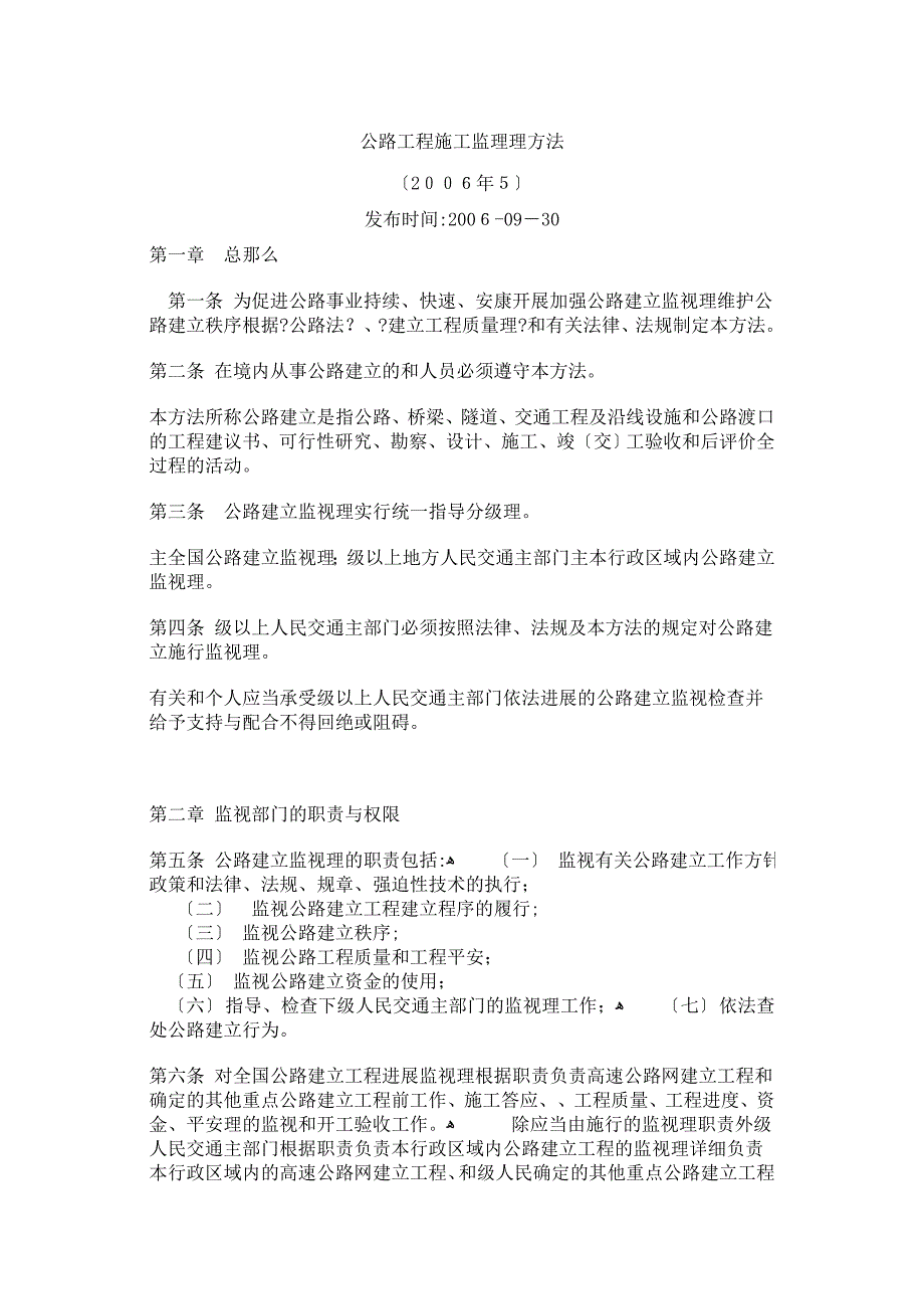 公路工程施工监理招标投标管理办法aa_第1页