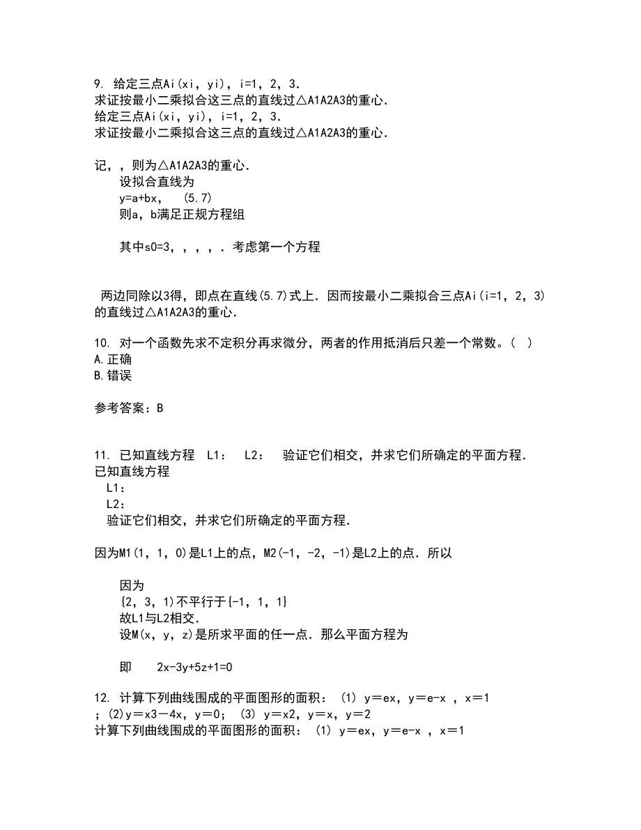 福建师范大学21春《常微分方程》离线作业2参考答案94_第3页