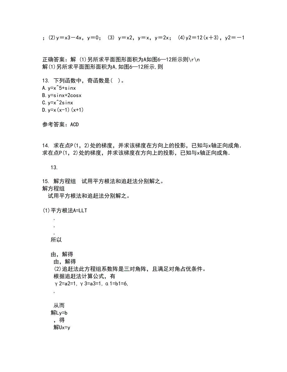 福建师范大学21春《常微分方程》离线作业2参考答案94_第4页