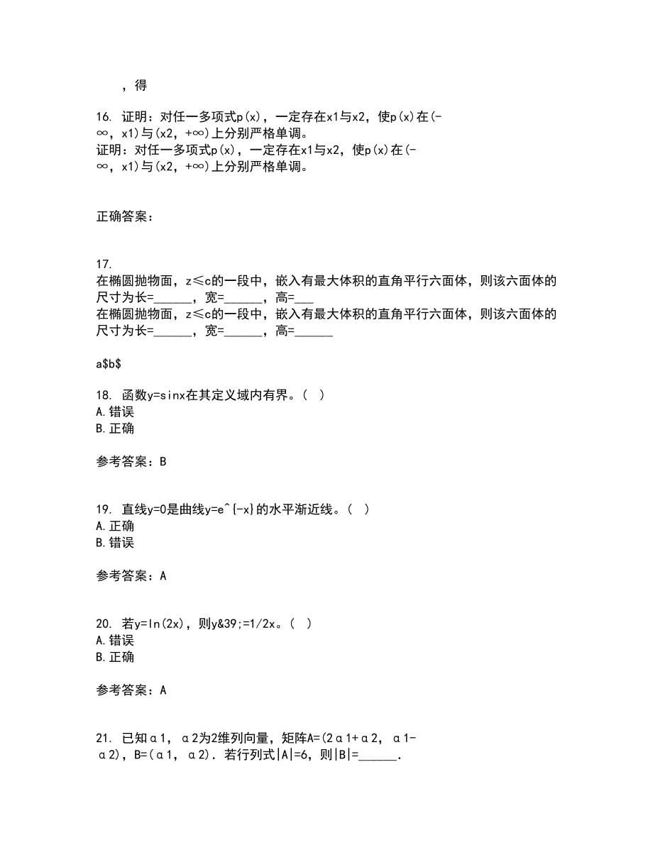 福建师范大学21春《常微分方程》离线作业2参考答案94_第5页