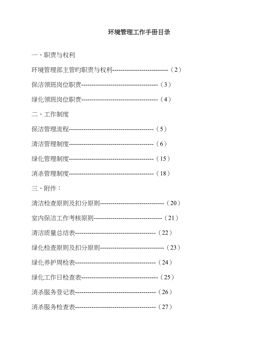 环境部作业指导书资料_第2页