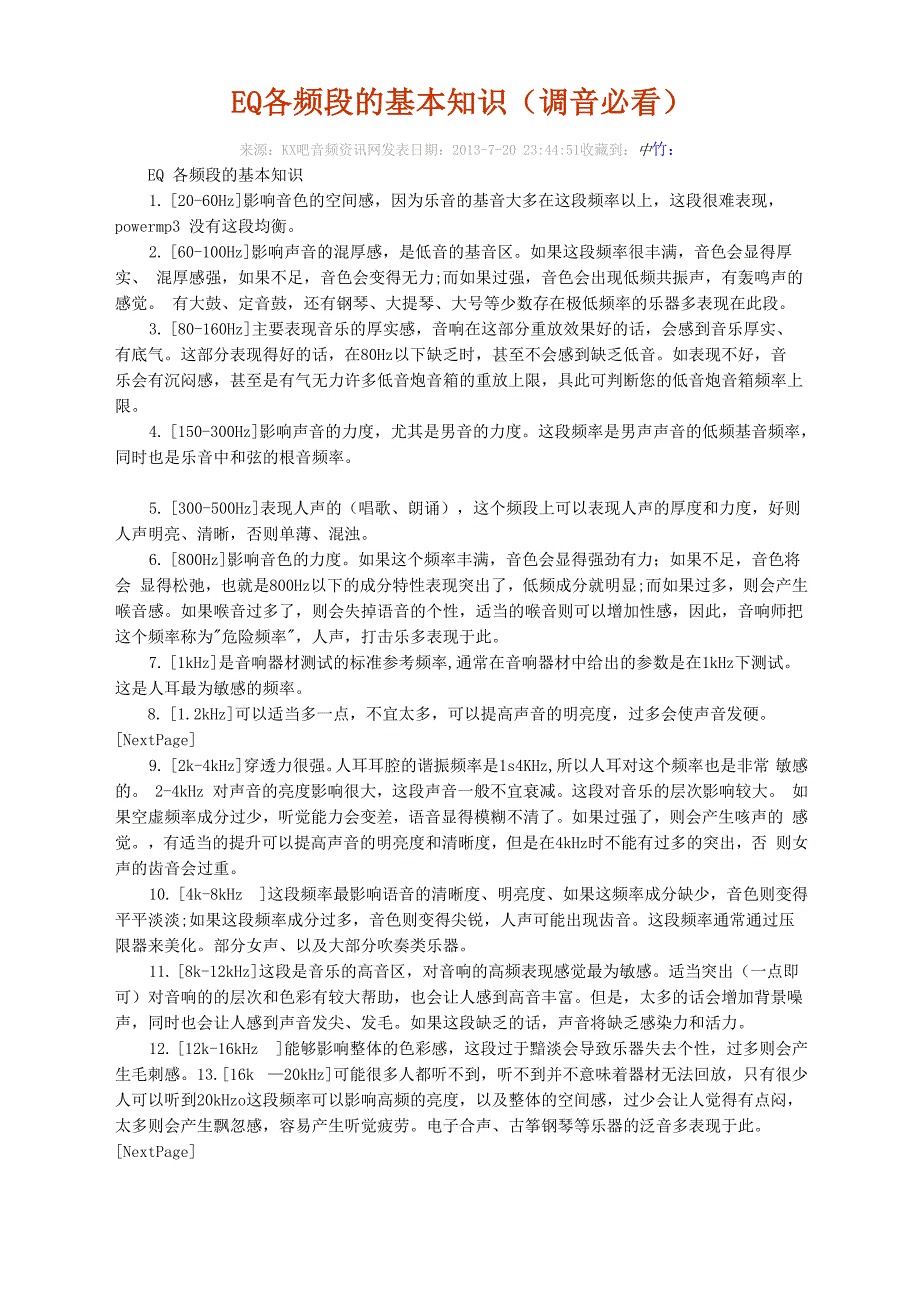 EQ各频段的基本知识_第1页