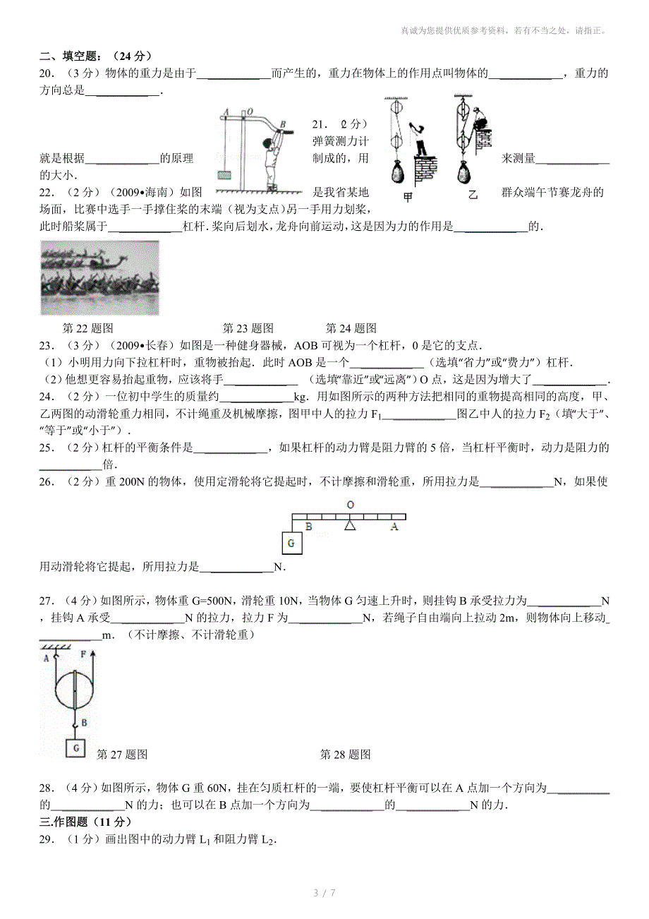 人教版八年级简单机械单元测试_第3页