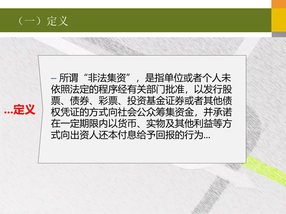 防范和处置非法集资风险教育宣导课件_第3页