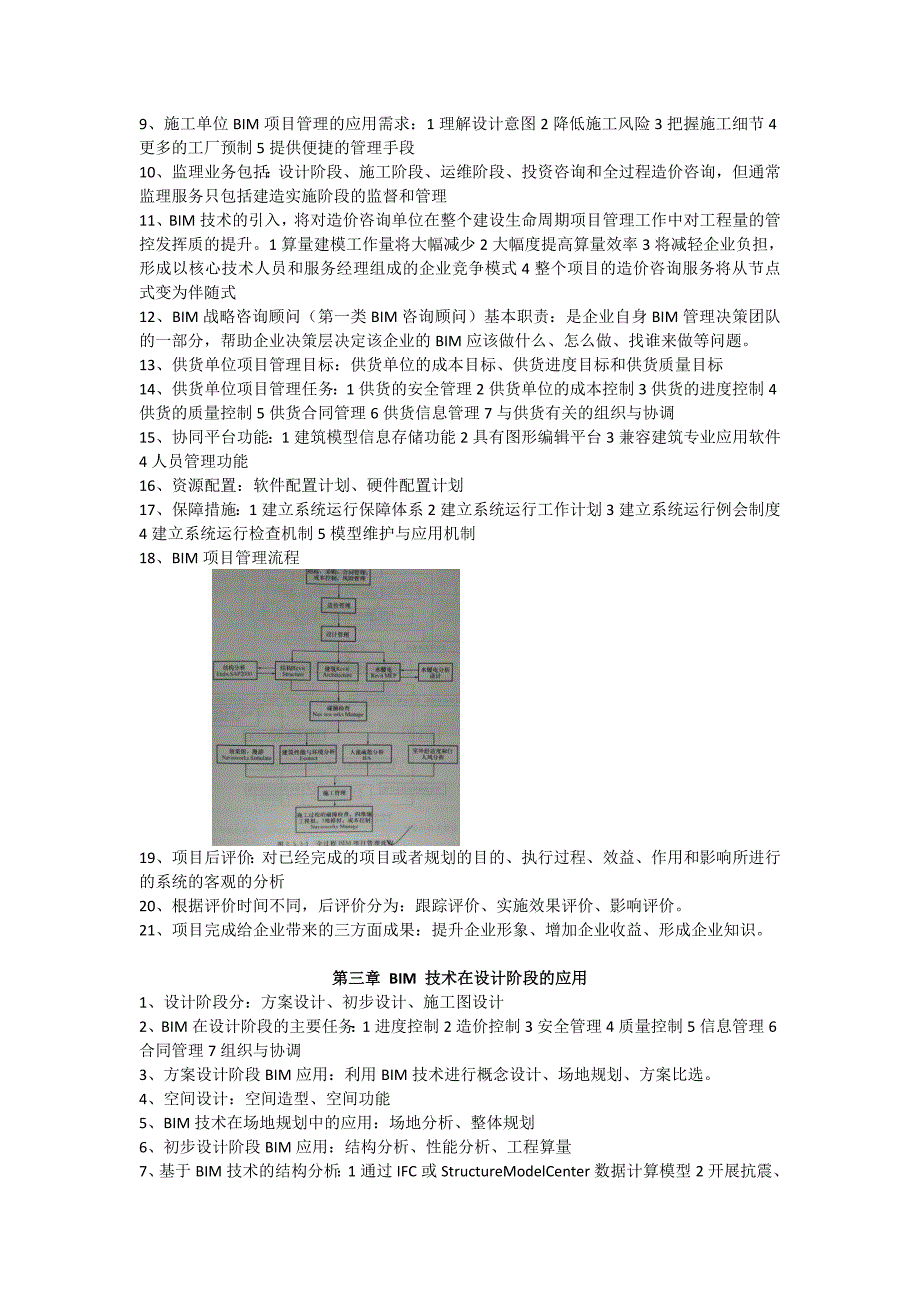 BIM应用与项目管理_第2页