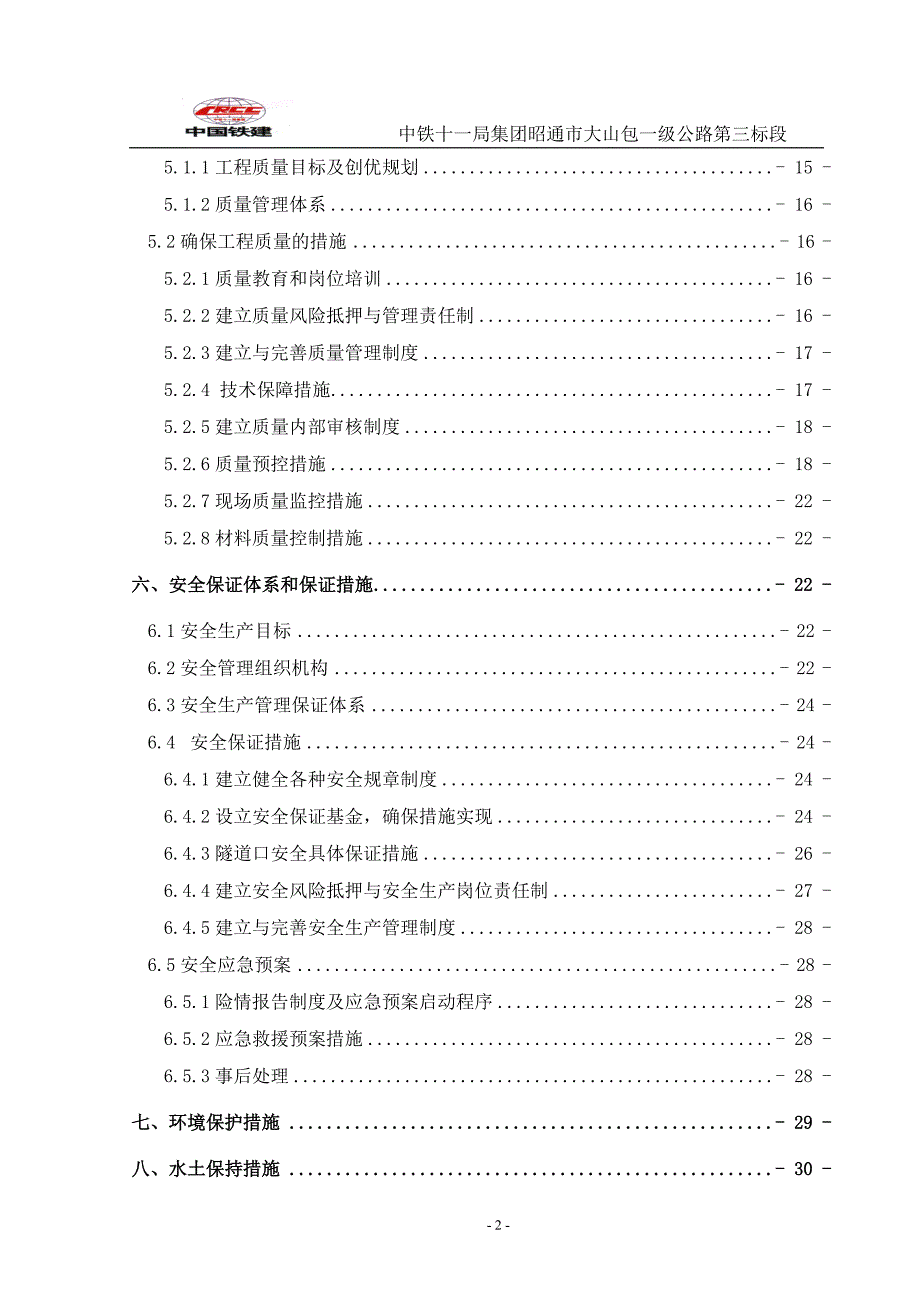 隧道仰拱施工方案(DOC36页)_第2页