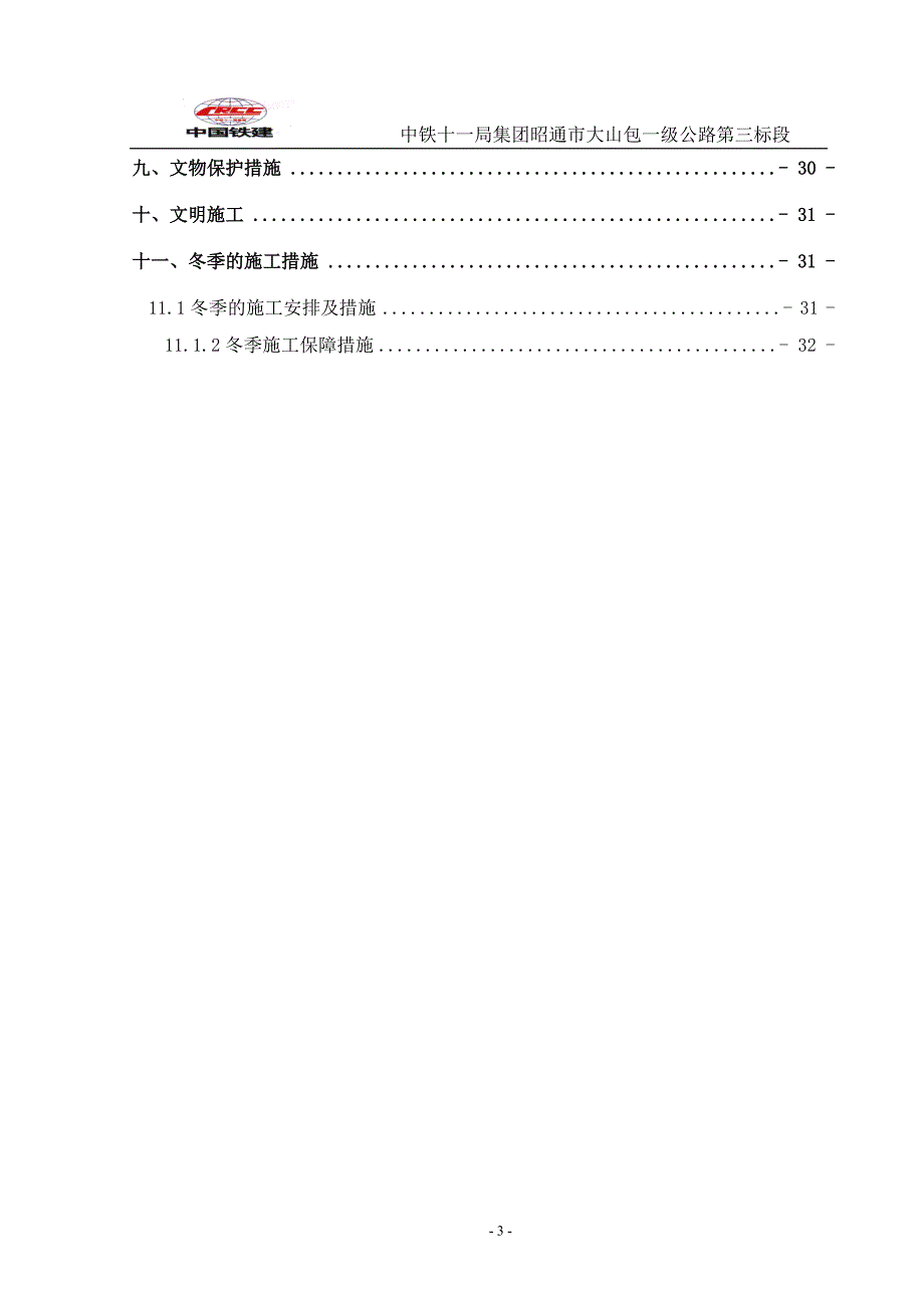 隧道仰拱施工方案(DOC36页)_第3页