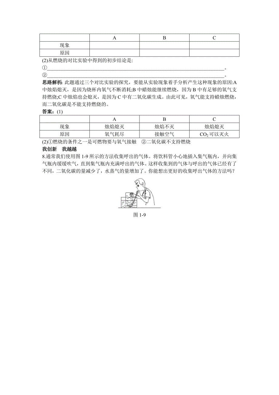 九年级化学 化学之旅达标测试 鲁教版_第3页