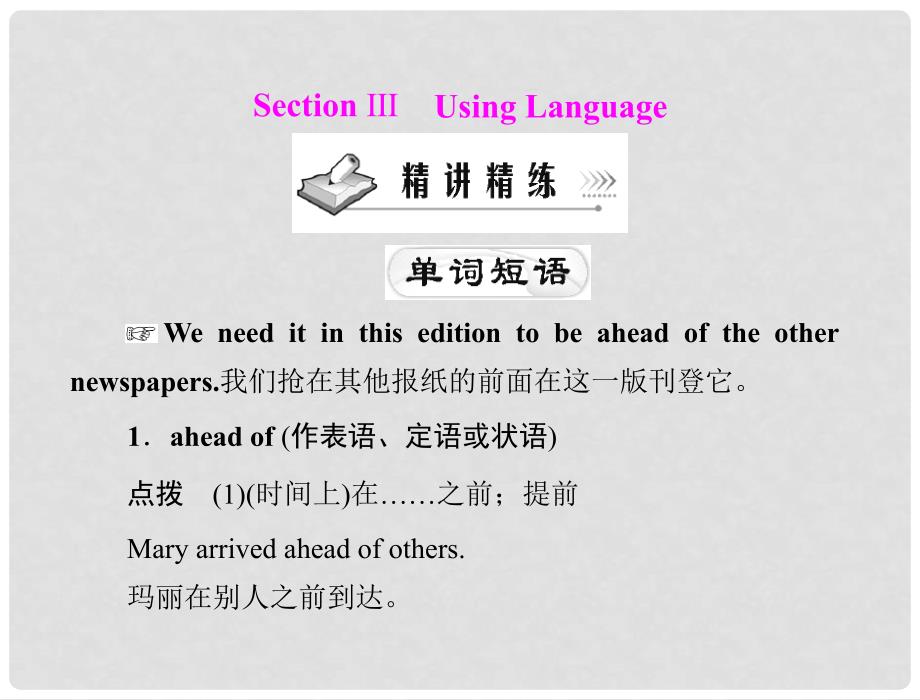 高中英语 Unit 4 Section Ⅲ Using Language课件 新人教版必修5_第1页