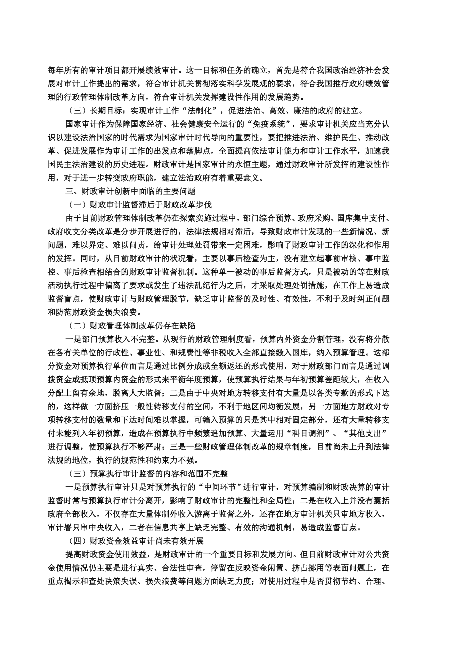 健全我国审计法制体系的思考_第4页