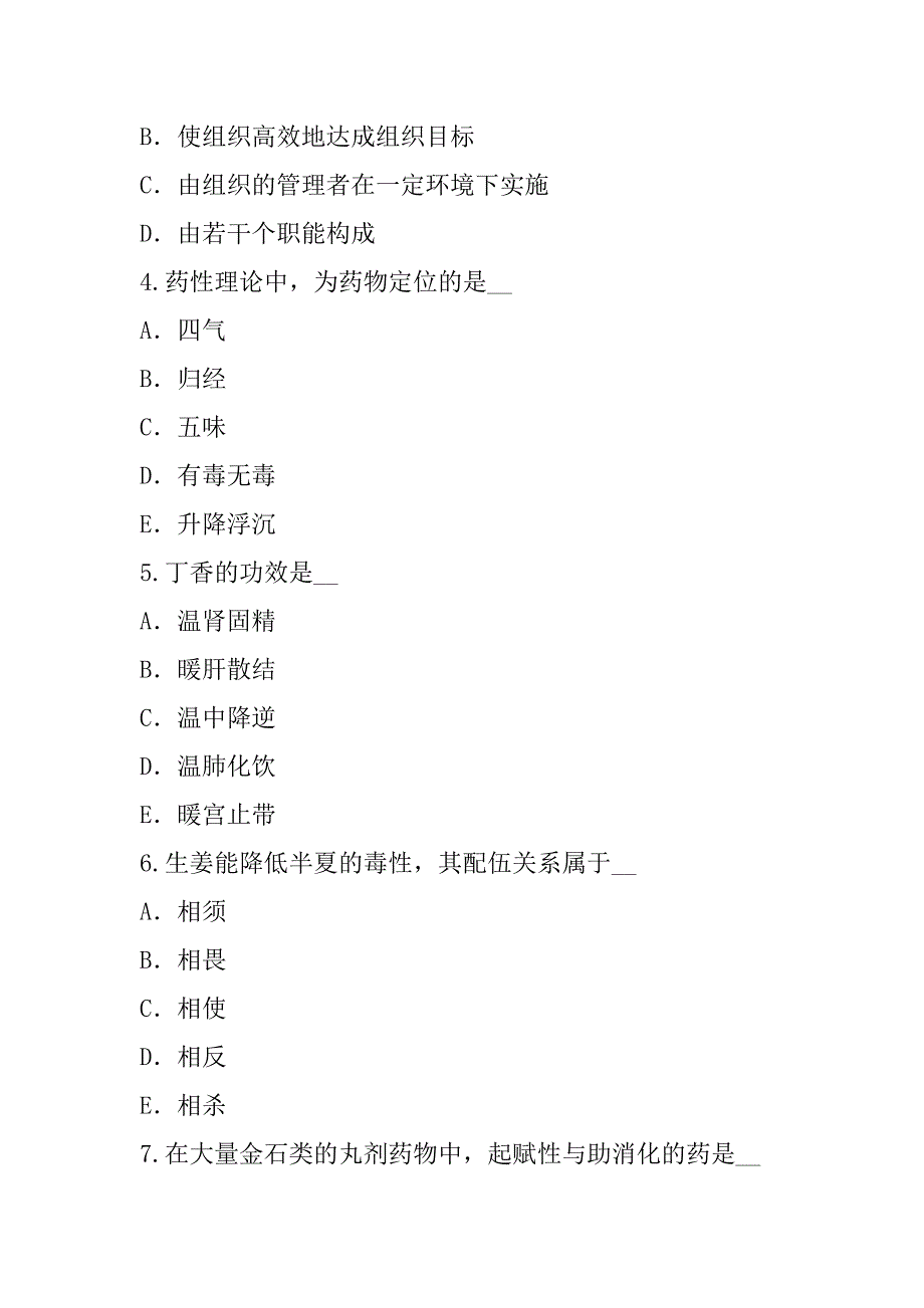 2023年广东执业药师(中药)考试真题卷（8）_第2页