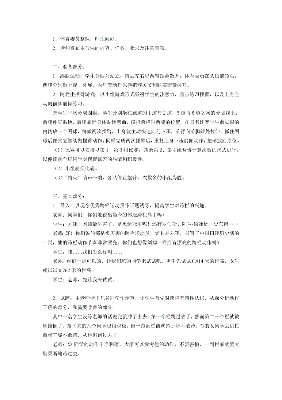 跨栏跑技术基础训练（水平五）教学设计_第2页