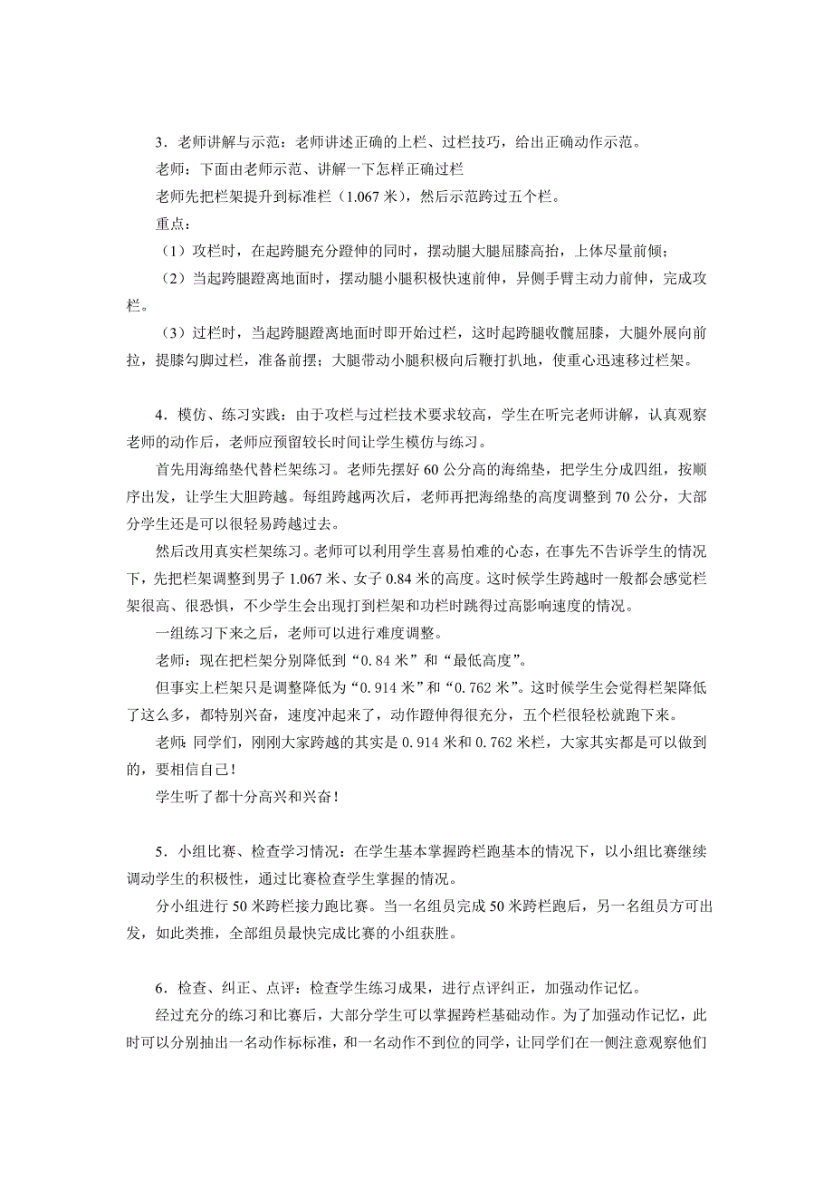 跨栏跑技术基础训练（水平五）教学设计_第3页