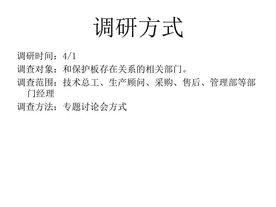 《回流焊调研报告》PPT课件.ppt_第4页