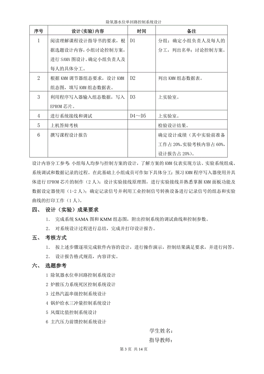 控制装置与仪表课程设计除氧器水位单回路控制系统设计_第3页