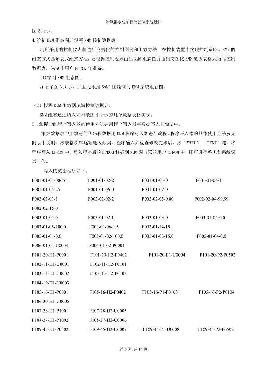 控制装置与仪表课程设计除氧器水位单回路控制系统设计_第5页