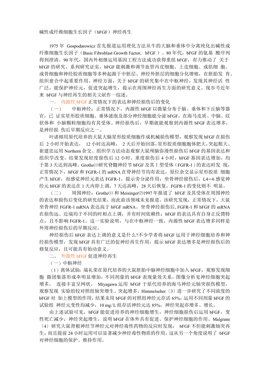 碱性成纤维细胞生长因子_第1页