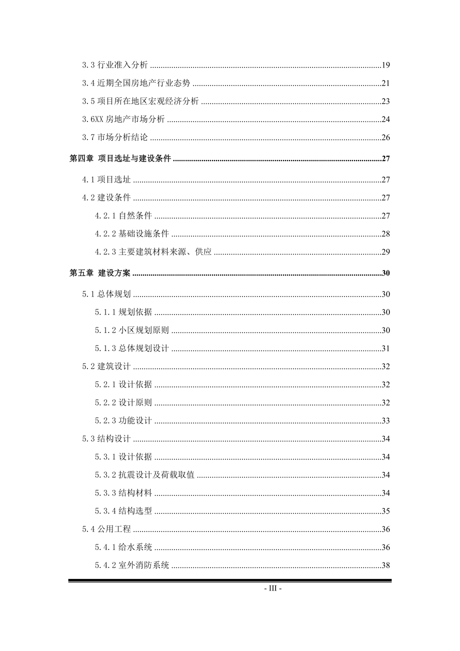 2016年商业国际城项目建设可研报告.doc_第3页