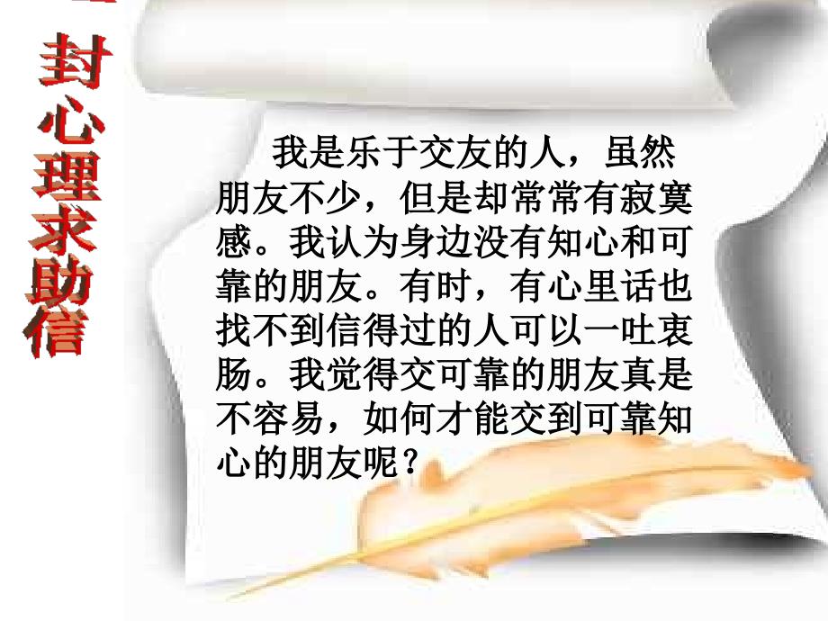 主题班会：品质 修养 成长篇好人缘课堂_课件_第2页