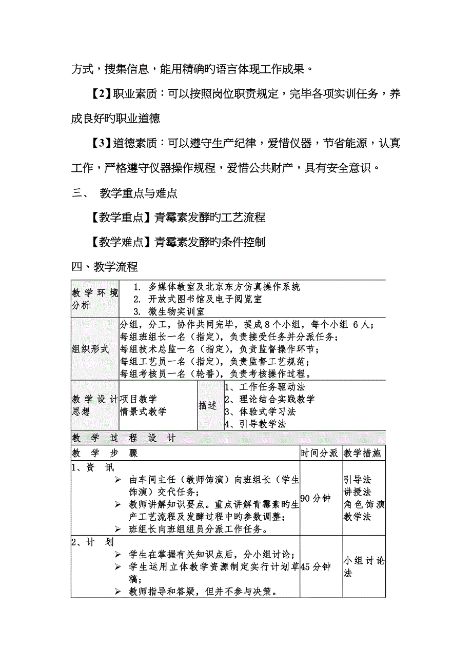 青霉素的发酵教案_第2页