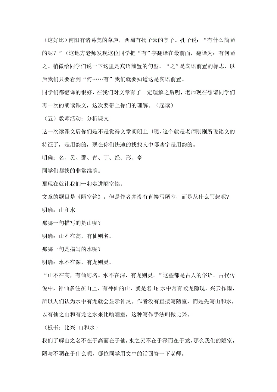 《陋室铭》教学反思 (2)_第4页