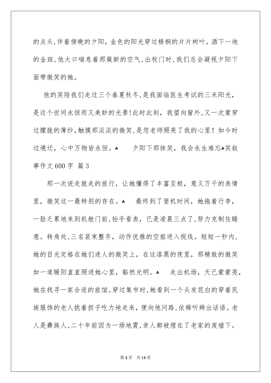 笑叙事作文600字集合9篇_第4页