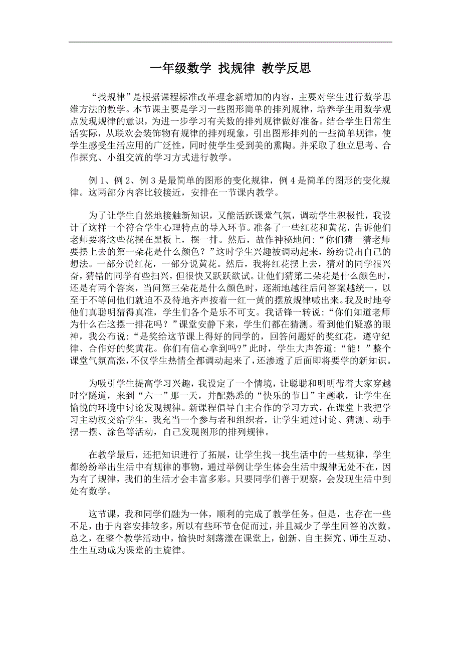 一年级数学找规律教学反思_第1页