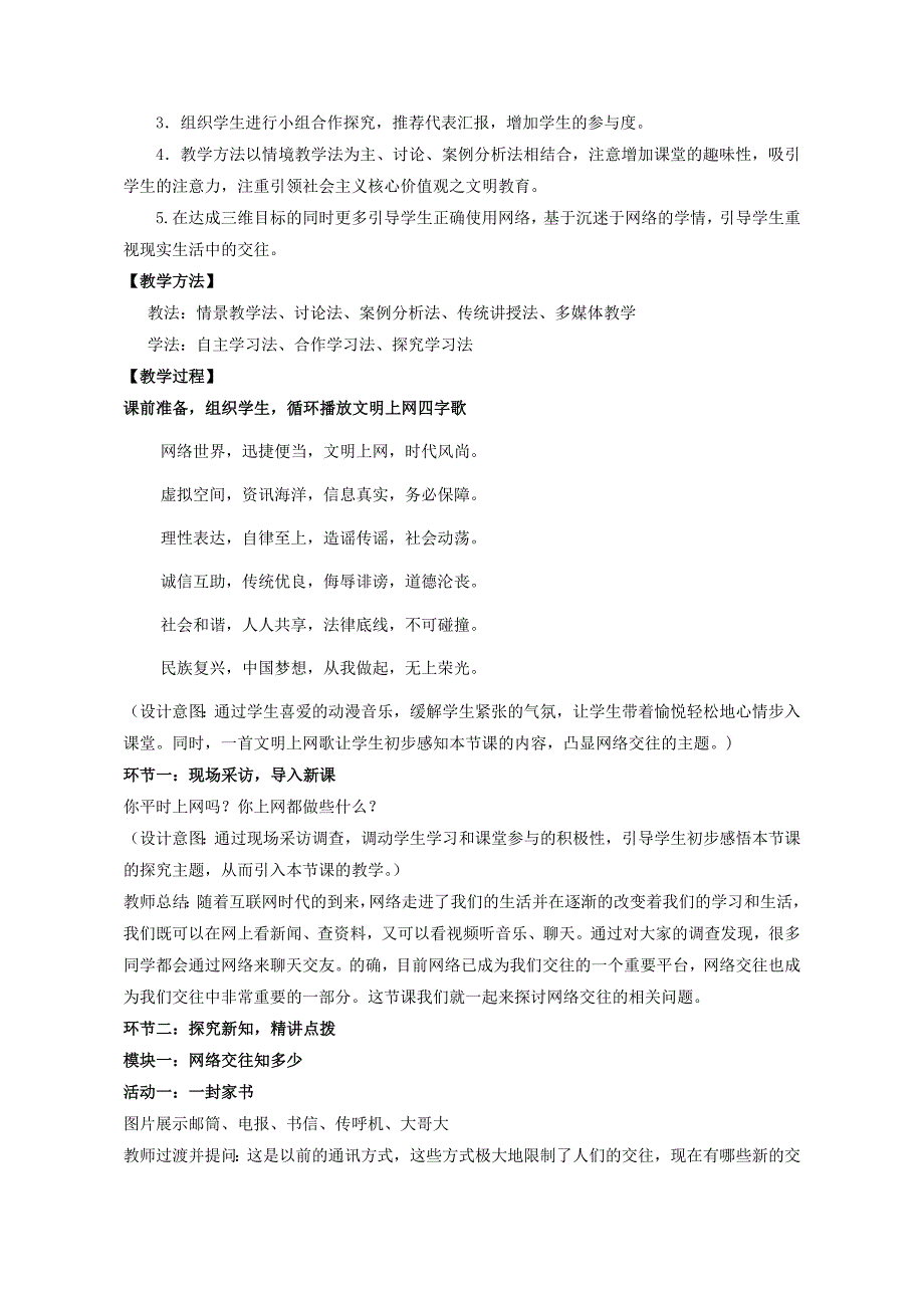 《网络交往新空间》教学设计[2]_第3页